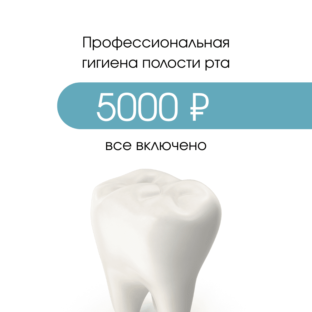 professionalnaya-chistka-zubov-so-skidkoj